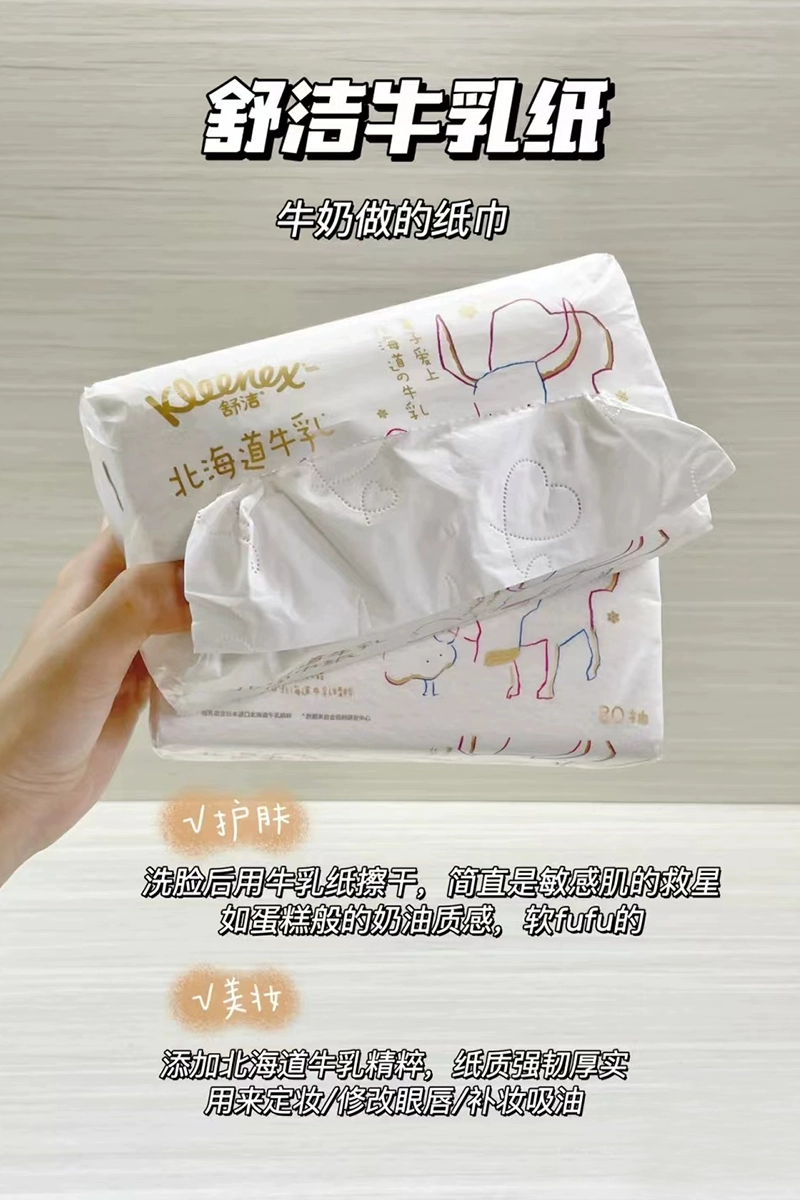 舒洁 北海道牛乳 面巾纸20抽X8包装  仅限墨尔本地区下单