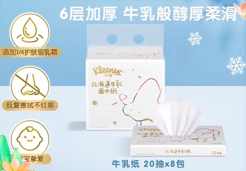 舒洁 北海道牛乳 面巾纸20抽X8包装  仅限墨尔本地区下单