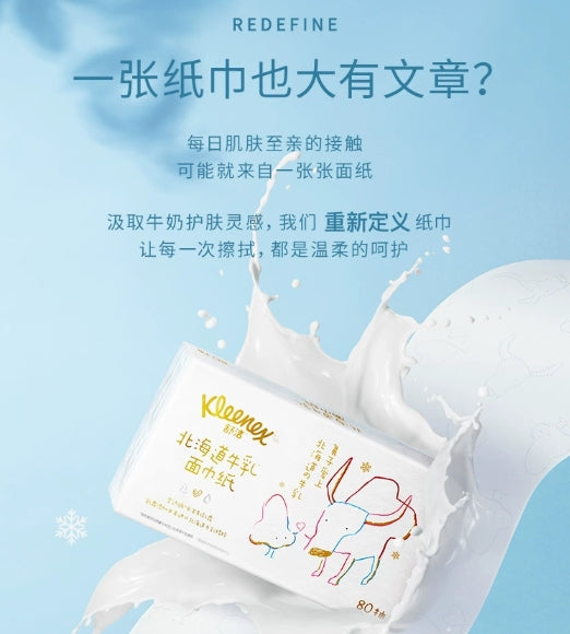 舒洁 北海道牛乳面巾纸 80抽 仅限墨尔本地区下单