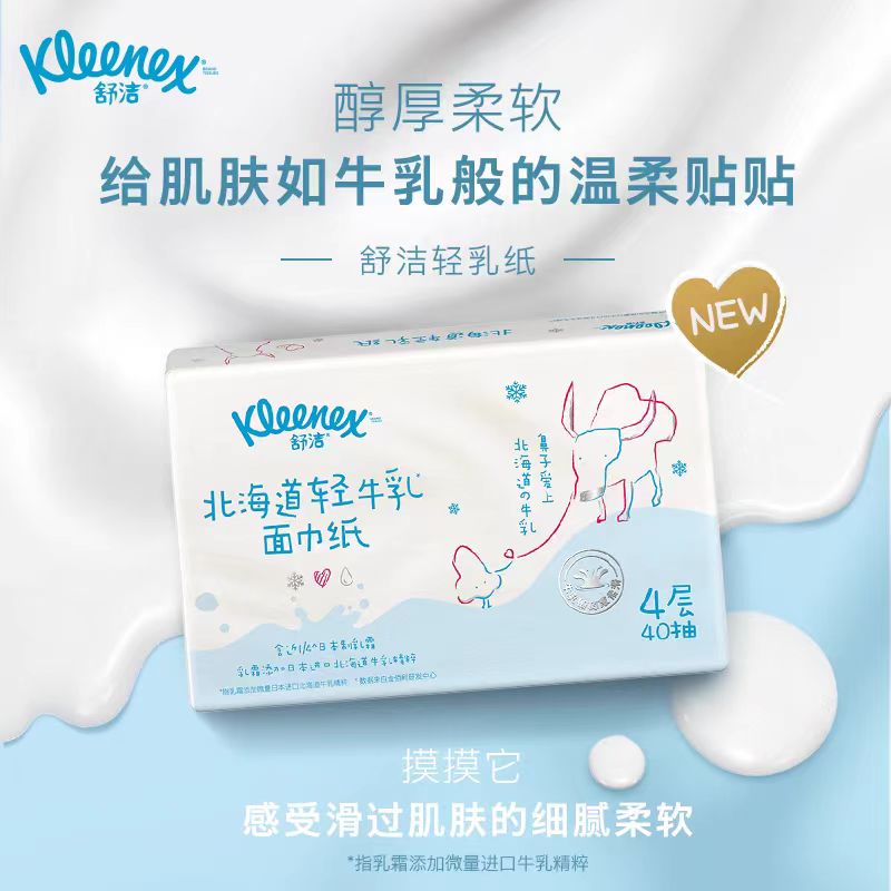 舒洁北海道轻牛乳面巾纸 40抽X3包装 仅限墨尔本地区下单