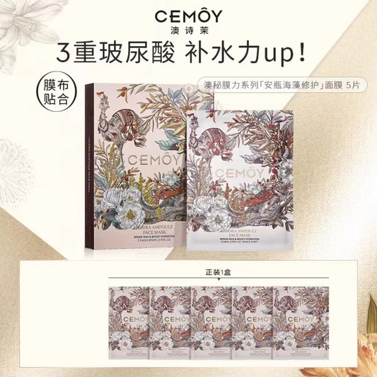 Cemoy 海藻修复补水面膜(尊享版)