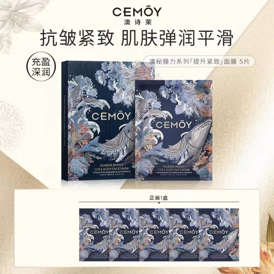 Cemoy 南极冰川深海胶原蛋白面膜（尊享版）