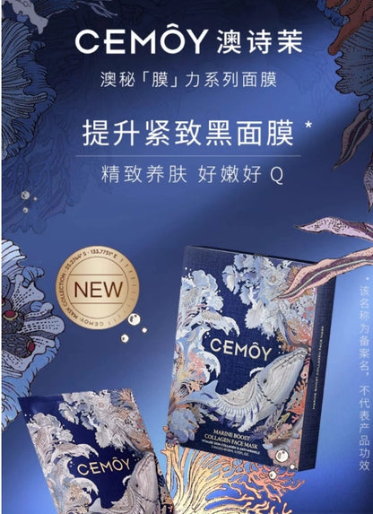 Cemoy 南极冰川深海胶原蛋白面膜（尊享版）