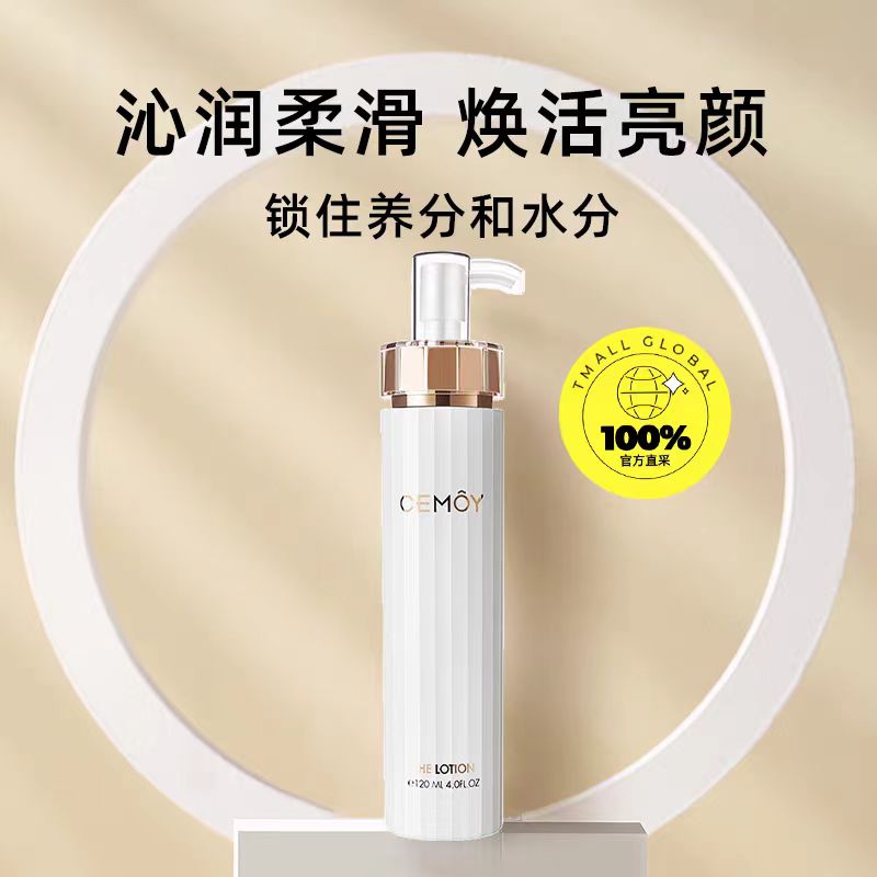 Cemoy白金流明乳液120ml