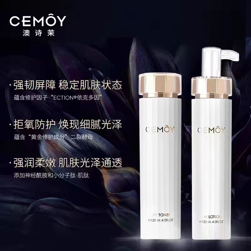 Cemoy白金流明乳液120ml