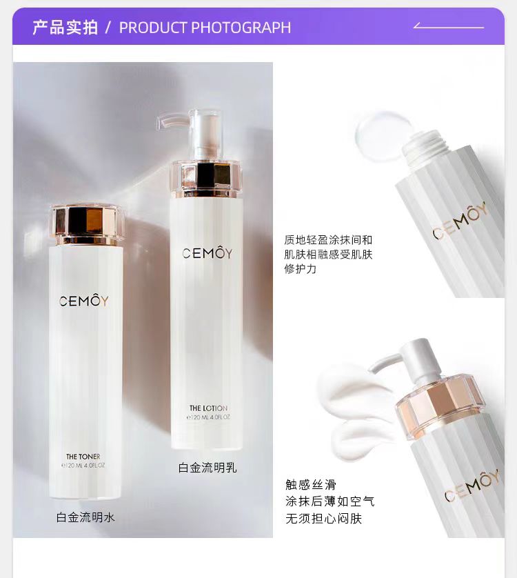 Cemoy白金流明乳液120ml