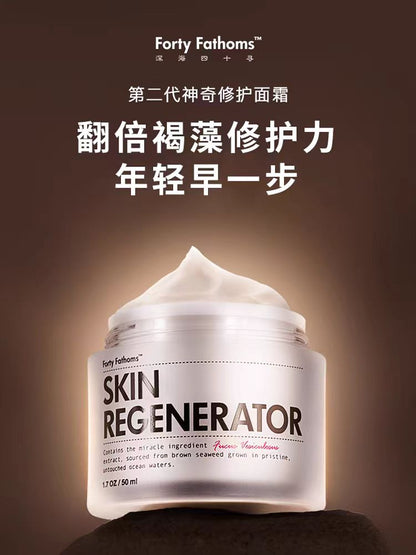 Unichi 深海四十褐藻 面霜50ml