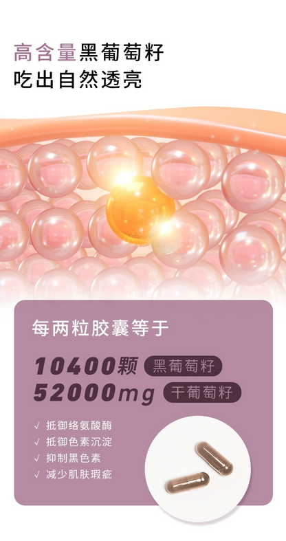Unichi黑葡萄籽胶囊60粒