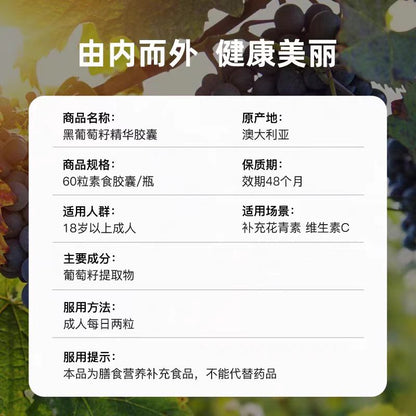 Unichi黑葡萄籽胶囊60粒
