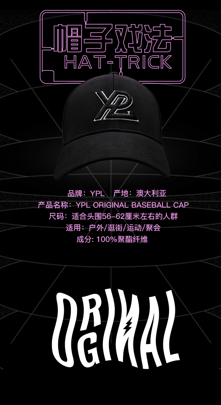 YPL Original棒球帽