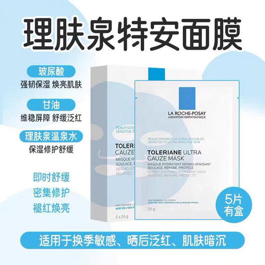 理肤泉特安舒缓修护面膜5片装(国货面膜)