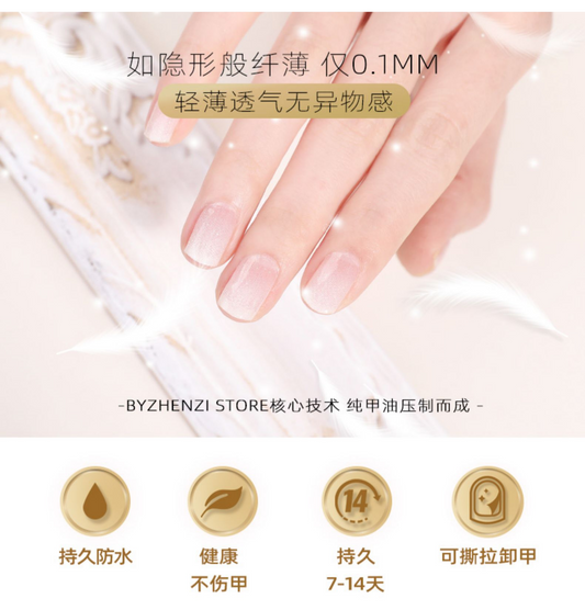 美甲贴片