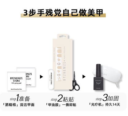 美甲贴片