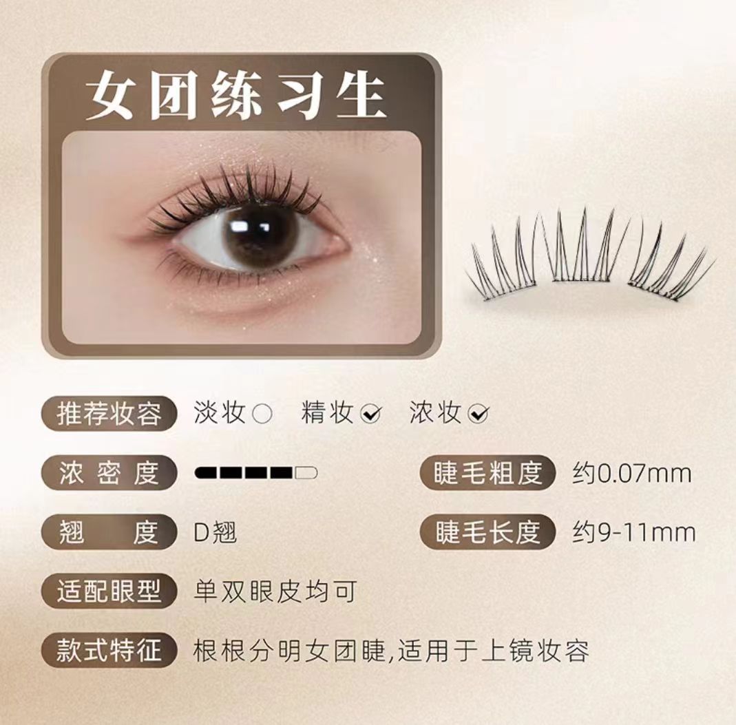 UIMO免胶水自粘分段式假睫毛