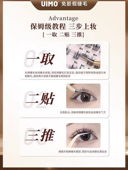 UIMO免胶水自粘分段式假睫毛