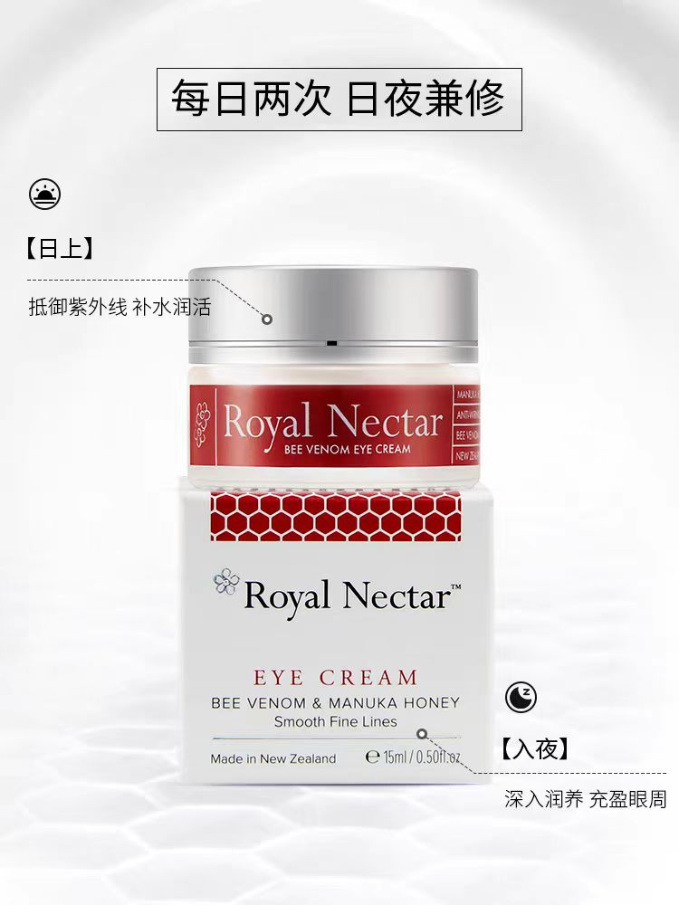 Royal Nectar 蜂毒眼霜新版 15ml