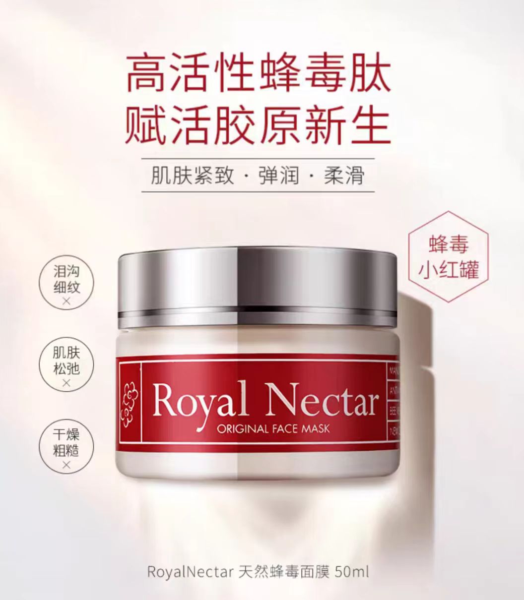 Royal Nectar 蜂毒面膜新版 50ml