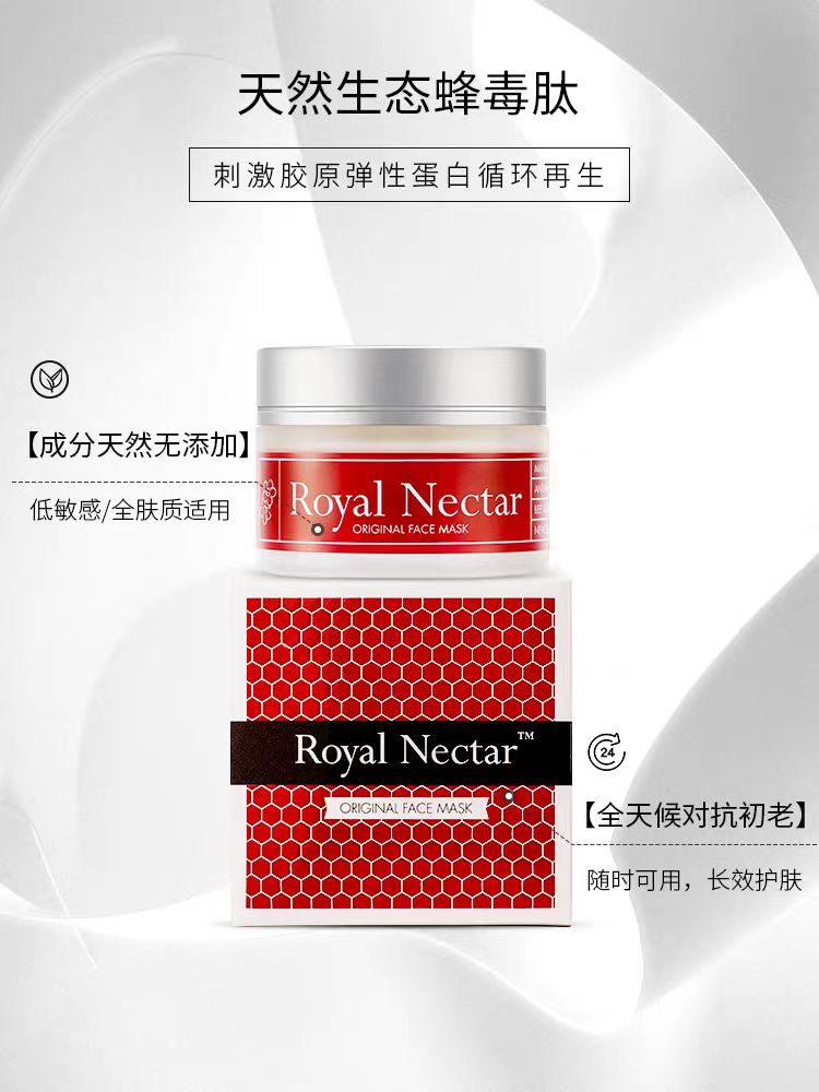 Royal Nectar 蜂毒面膜新版 50ml