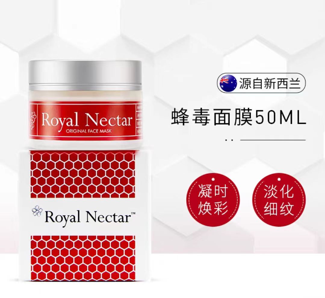 Royal Nectar 蜂毒面膜新版 50ml