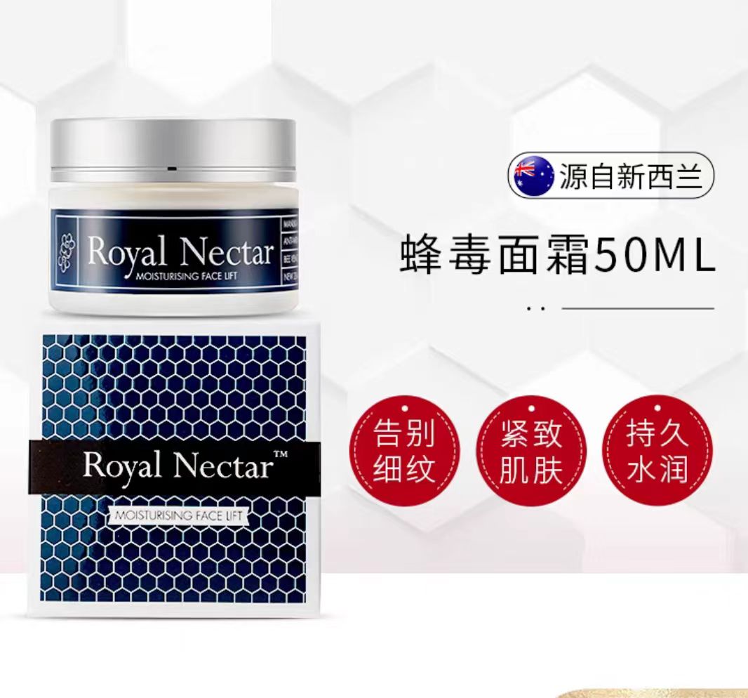 Royal Nectar 蜂毒面霜新版 50ml
