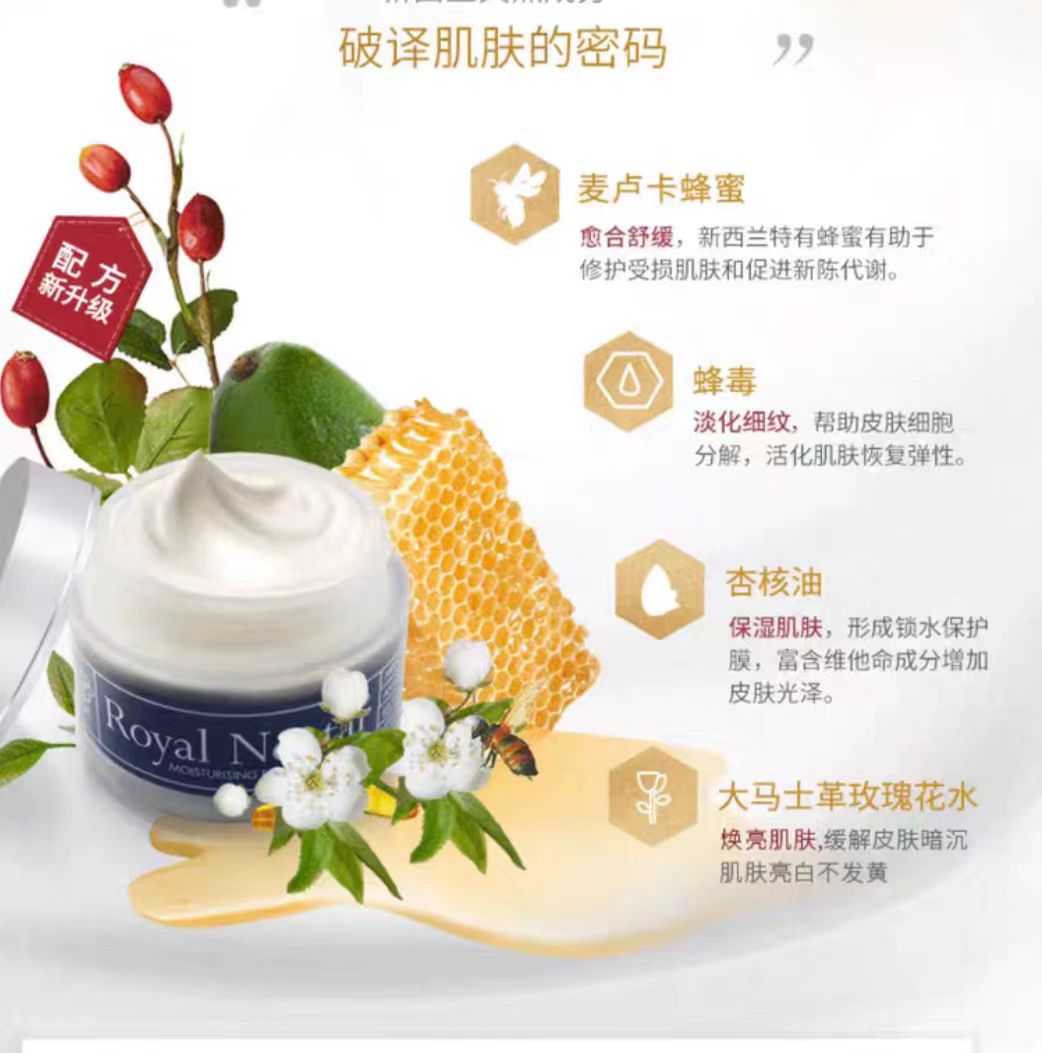Royal Nectar 蜂毒面霜新版 50ml
