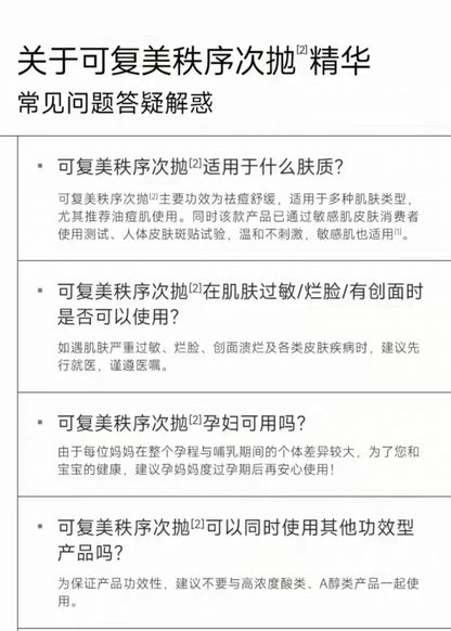 可复美稀有人参皂苷净痘次抛精华30支