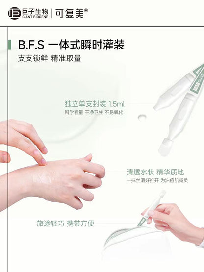可复美稀有人参皂苷净痘次抛精华30支