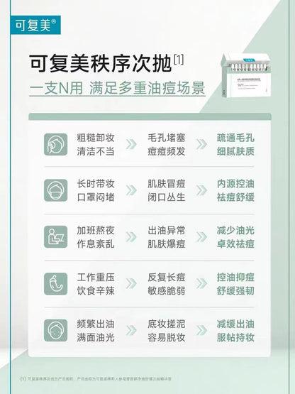 可复美稀有人参皂苷净痘次抛精华30支