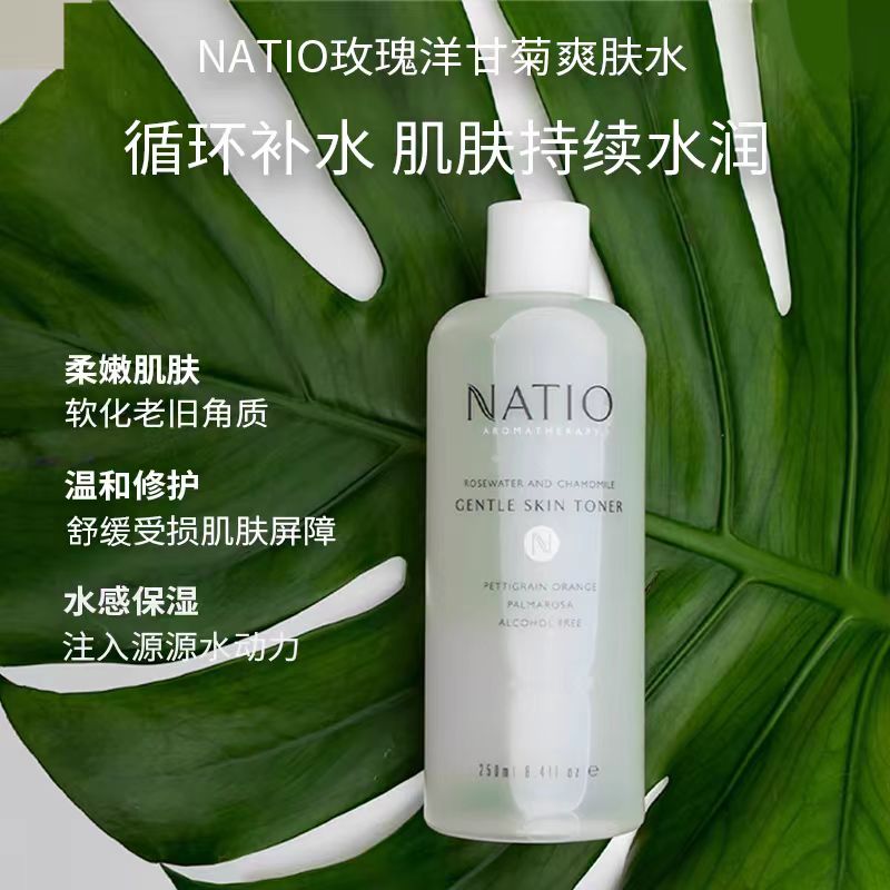 Natio护肤品