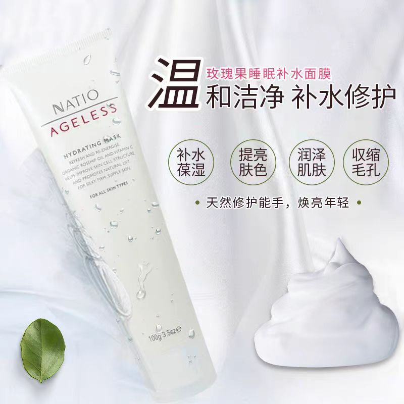 Natio护肤品