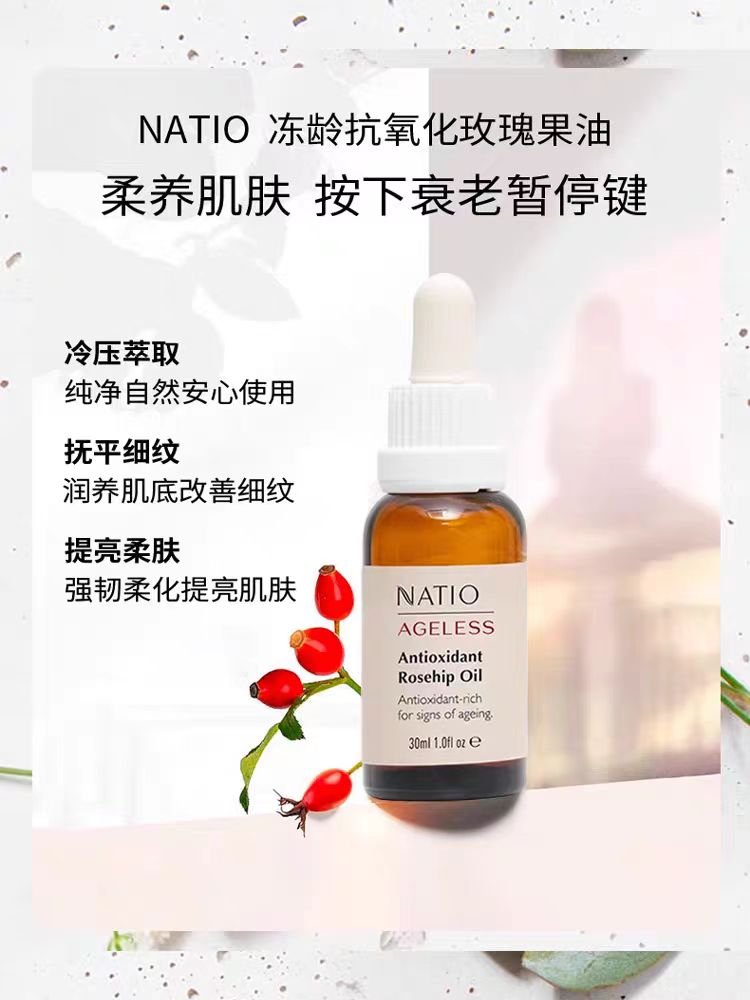 Natio护肤品