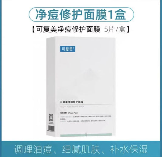 可复美净痘修护面膜 5片/盒（国货面膜）