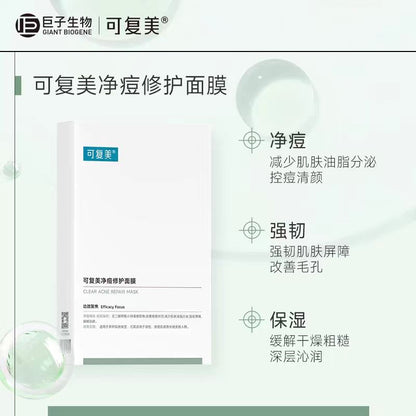 可复美净痘修护面膜 5片/盒（国货面膜）