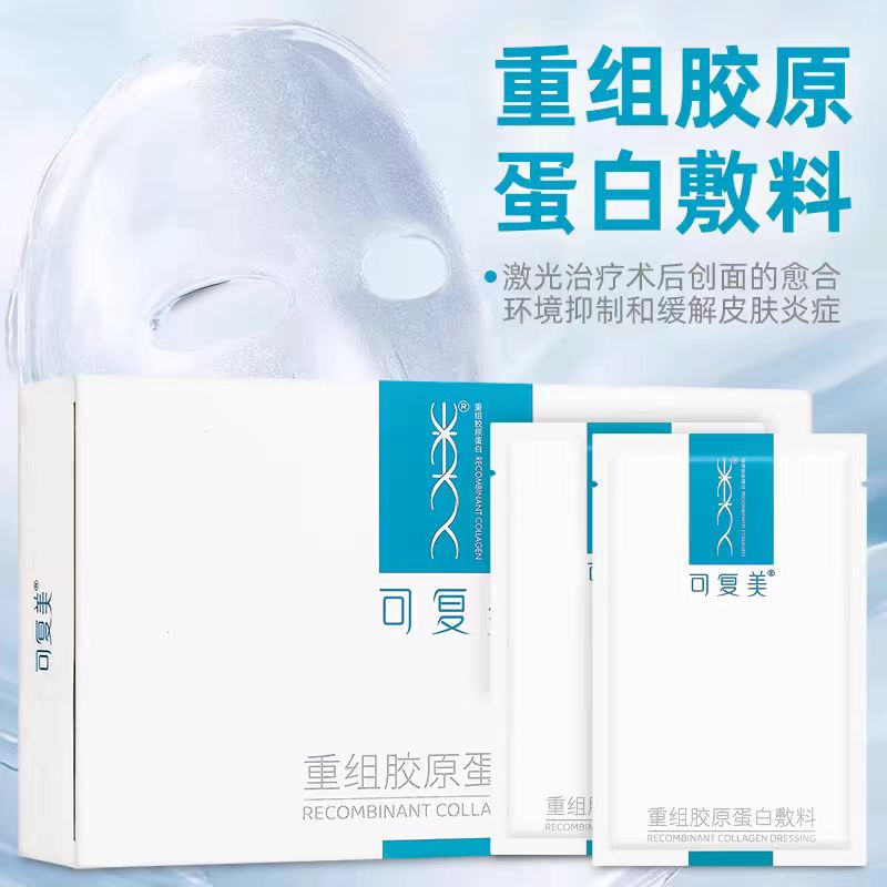 可复美重组胶原蛋白敷料5片/盒