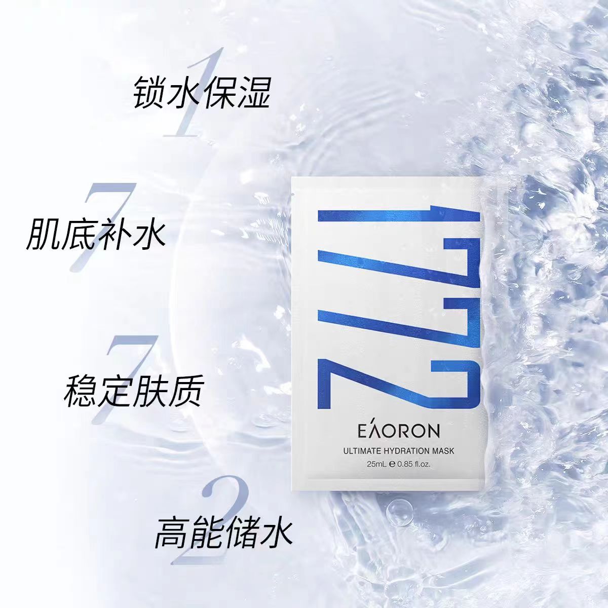 Eaoron 1772御龄补水面膜（5片/盒）