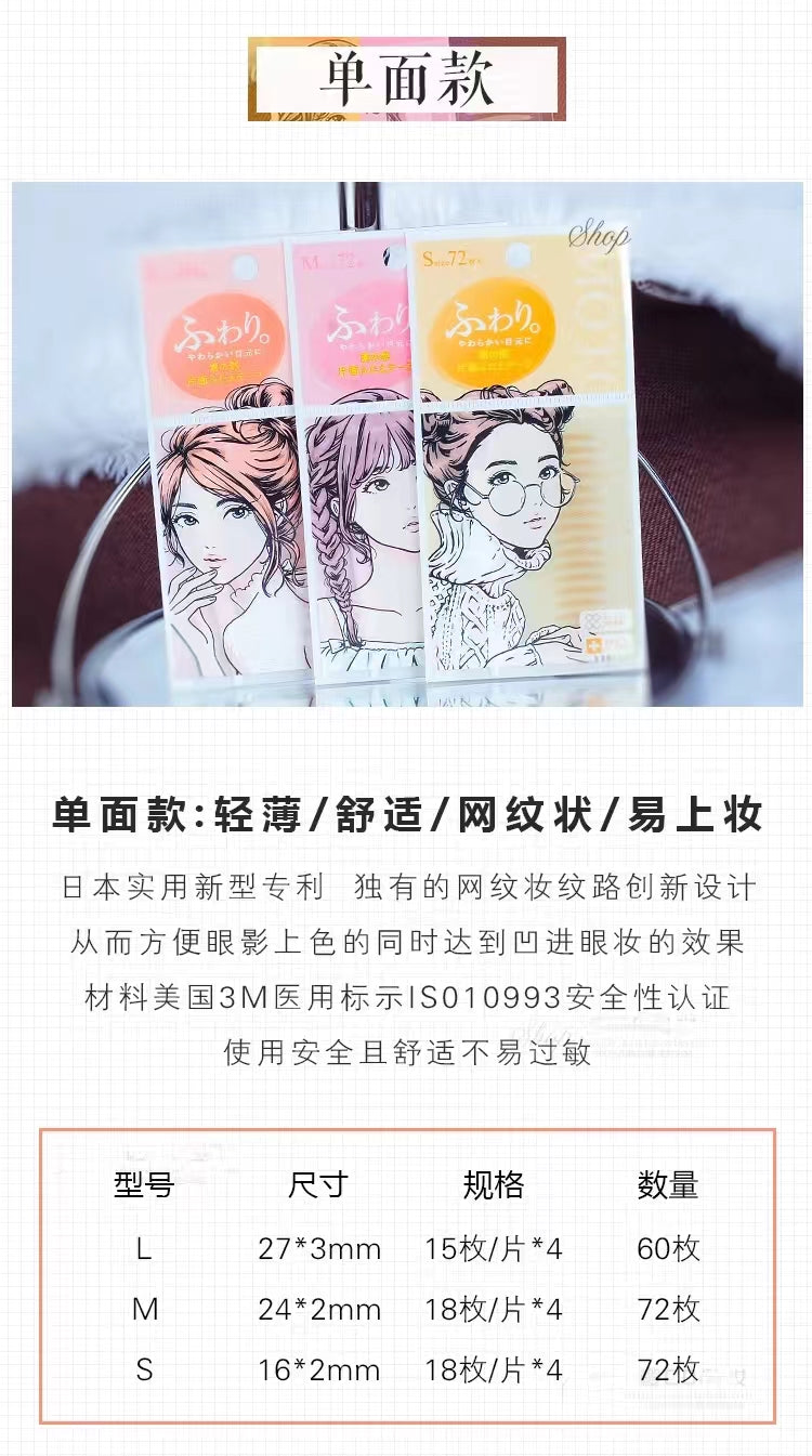 素之然双眼皮贴
