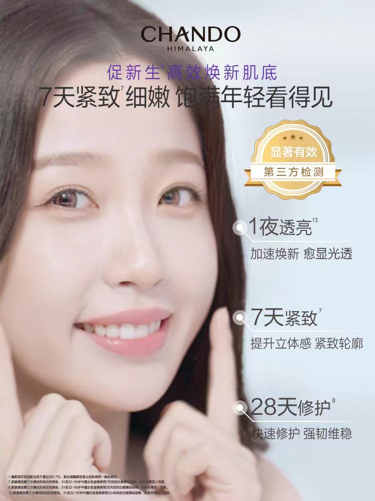 自然堂小紫瓶精华面霜18.5g