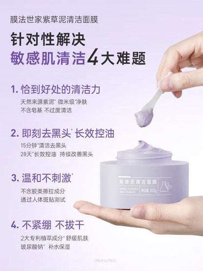 膜法世家紫草泥膜100g（国货面膜）
