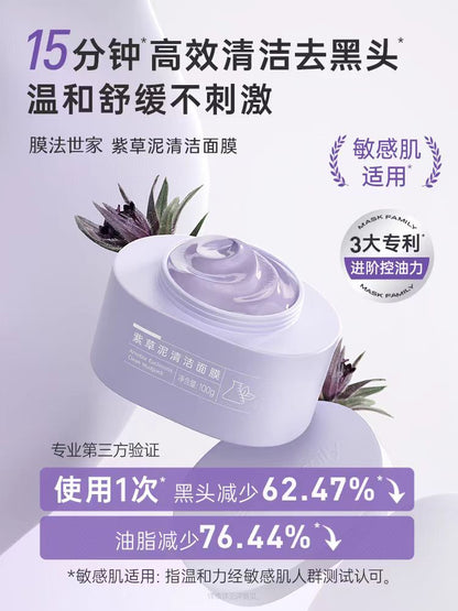 膜法世家紫草泥膜100g（国货面膜）