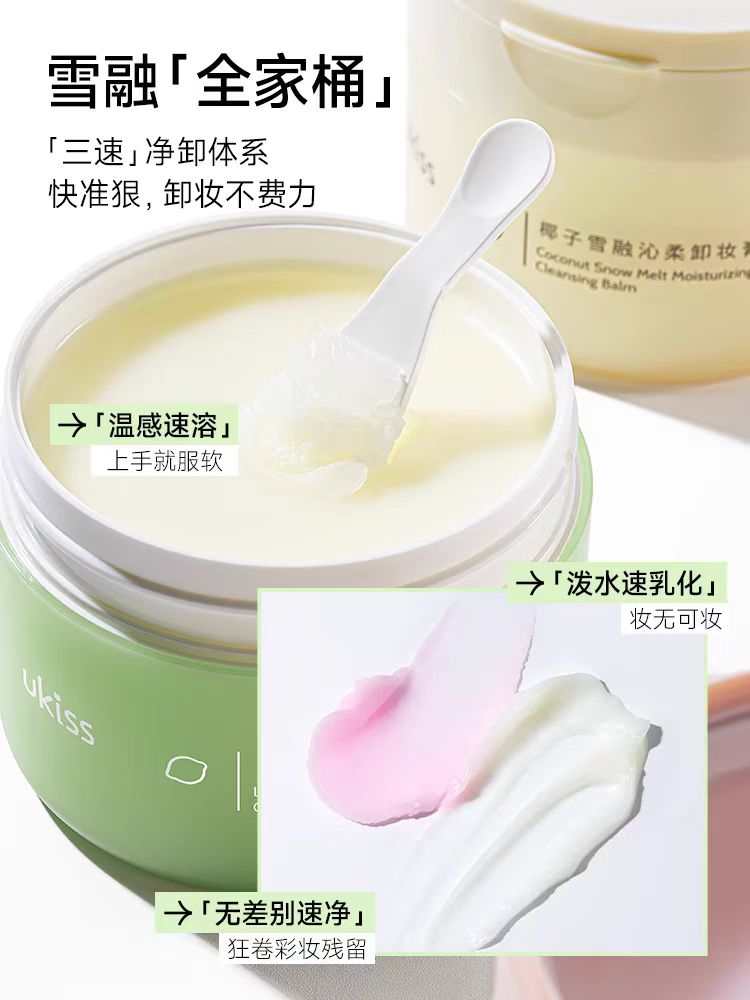 ukiss卸妆膏120ml
