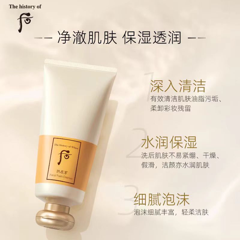 whoo后洗面奶拱辰享气韵生润颜洁面180ml