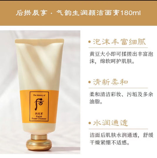 whoo后洗面奶拱辰享气韵生润颜洁面180ml