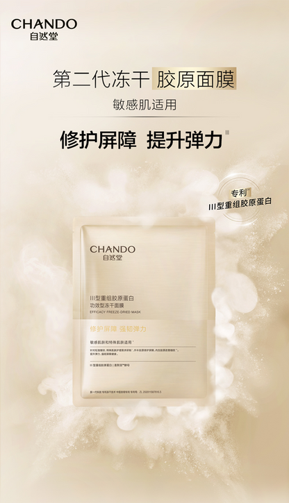 自然堂冻干胶原面膜修护紧致 5片/盒（国货面膜）