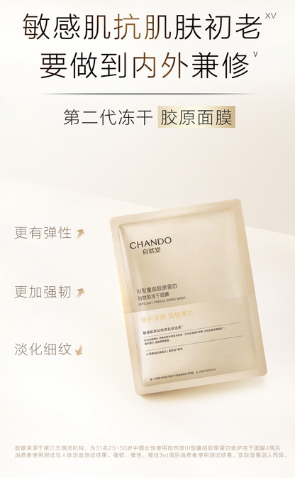 自然堂冻干胶原面膜修护紧致 5片/盒（国货面膜）