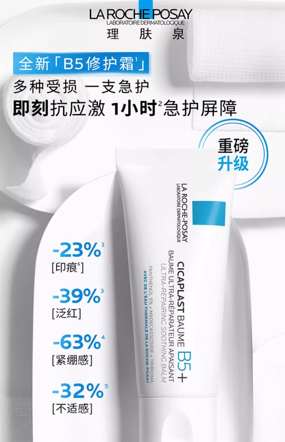 理肤泉全新B5修护霜40ml