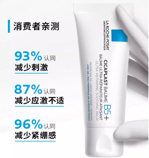 理肤泉全新B5修护霜40ml