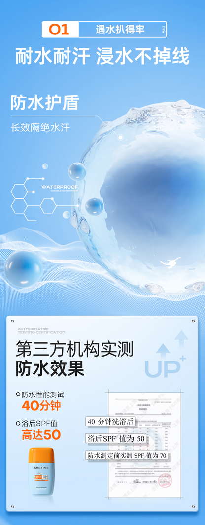 泰版Mistine蜜丝婷摇摇乐防晒霜40ml