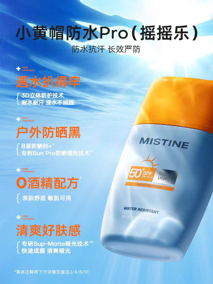 泰版Mistine蜜丝婷摇摇乐防晒霜40ml