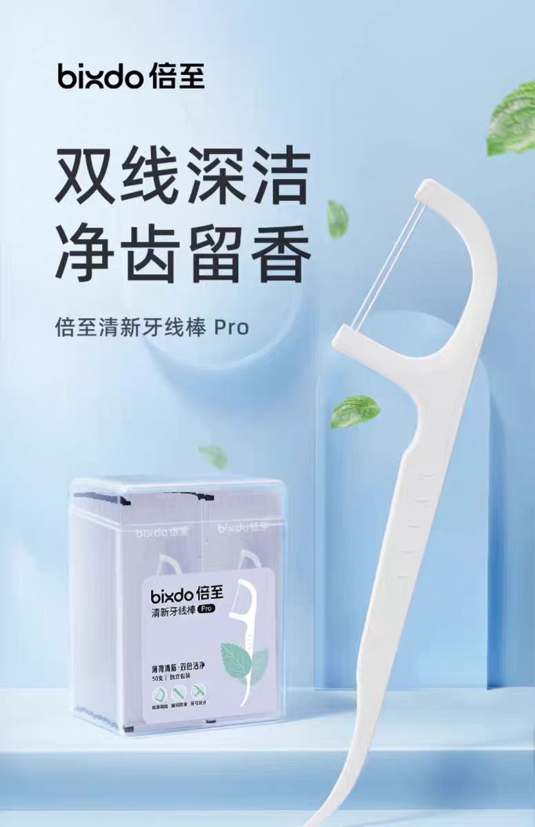 倍至 便携牙线棒