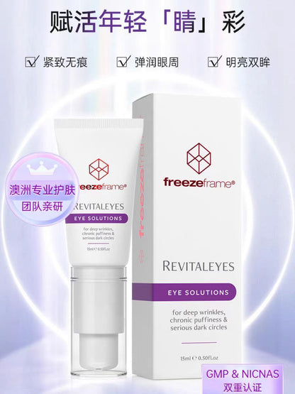 Freezeframe Revitaleyes FF 紧致眼霜15ml
